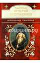 Святитель Игнатий Брянчанинов. Избранные творения, святитель Игнатий (Брянчанинов) 