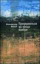 Продержаться до конца ноября. Стихи разных лет. Вебер В, Вебер Вальдемар 