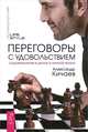 Переговоры с удовольствием. Садомазохизм в делах и личной жизни, Кичаев Александр Александрович 