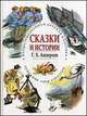 Крис. ИДК. Сказки и истории. Андерсен (3+), Андерсен Ганс Христиан 