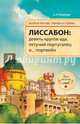 Лиссабон. Девять кругов ада, Летучий португалец и … портвейн, Александр Розенберг 