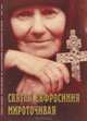 Святая Евфросиния Мироточивая, 