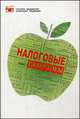 Налоговые теоремы (с доказательствами), Медведев Александр Николаевич 