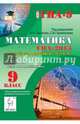 Математика. Алгебра. Геометрия. Реальная математика. 9 класс. ГИА-2015. Тренажер для подготовки к экзамену, Коннова Елена Генриевна, Горбачев Александр Викторович, Ольховая Людмила Сергеевна, Иванов Сергей Олегович, Резникова Нина Михайловна, Нужа Галина Леонтьевна, Ханин Дмитрий Игоревич 