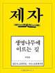 Disciple 4 Korean Study Manual, Korean Bible Society 