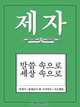 Disciple II Korean Study Manual, Various 