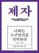 Disciple III Korean Teacher Helps, Jin Hee Han 