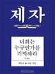 Disciple III Korean Study Manual, 