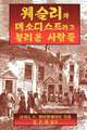 Wesley and the People Called Methodists Korean, Richard P. Heitzenrater 