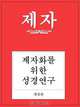 Disciple I Revised Korean Study Manual, Richard Byrd Wilke 