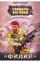 Разведывательно-диверсионная группа "Филин", Негривода Андрей Алексеевич 
