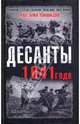 Десанты 1941 года, Юновидов Анатолий Сергеевич 