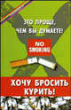 Хочу бросить курить! Это проще, чем вы думаете!, Казьмин Виктор Дмитриевич 