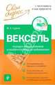 Вексель. Порядок использования и особенности налогообложения, Гудков Федор Андреевич 