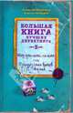 Шоу одинокого скелета. Одиннадцать врагов IT-сыщика, Кащеев Кирилл, Волынская Илона 
