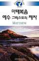 Living in Faith - Matthew Korean, Kwanghoon Lee 