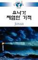 Living in Faith - Jonah, Sung Ho Lee 