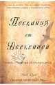 Послания от Вселенной, Дули Майк 