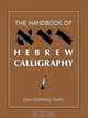 The Handbook of Hebrew Calligraphy, Cara Goldberg Marks 