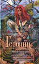 Героини, Эйлин Фэйворит 
