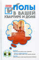 Полы в вашей квартире и доме своими руками (+ CD-ROM), Сергей Степанов 