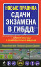 Новые правила сдачи экзамена в ГИБДД, Андрей Финкель 