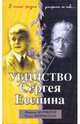 Убийство Сергея Есенина, Скороходов Максим, Коломийцева Елена 