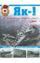 Як-1. Наш лучший истребитель 1941 года, Кузнецов Сергей Дмитриевич 