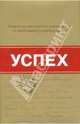 Успех, Пинкотт Джина 