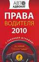 Права водителя 2010, Д. А. Усольцев 