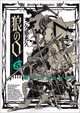 Wolfsmund: Volume 5, Mitsuhisa Kuji 