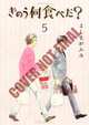 What Did You Eat Yesterday: Volume 5, Fumi Yoshinaga 