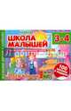 Идем в гости. Для детей 3-4 лет, 