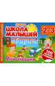 Мои игрушки. Для детей 2-3 лет, 