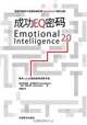 Emotional Intelligence 2.0??EQ??, Travis Bradberry 