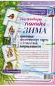 Наглядно-тематический комплект. Календарь погоды. Зима. ФГОС ДО, 