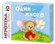 New-Игротека ШСГ 2+ Один-много, Дарья Денисова 