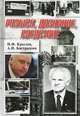 Розыск, дознание, следствие., И. Ф. Крылов, А. И. Бастрыкин 