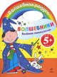 Веселые головоломки. Волшебники, 