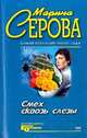 День святого Валентина, Серова Марина С. 