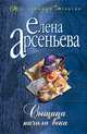 Сыщица начала века, Арсеньева Елена 
