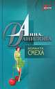Комната смеха, Данилова Анна 