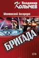 Ментовской беспредел, Колычев Владимир Григорьевич 