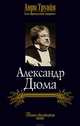 Александр Дюма, Труайя Анри 