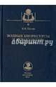 Водные биоресурсы и аквакультура. Введение в профессию. Учебное пособие, Тылик Константин Владимирович 
