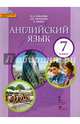 Английский язык. 7 класс. Учебник. ФГОС (+CD), Комарова Юлия Александровна, Ларионова Ирина Владимировна, Макбет Кэтрин 