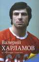 Харламов. Легенда хоккея, РИА Новости, Мишаненкова Екатерина Александровна 