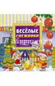 Веселые снежинки + праздничная самоделка в подарок!, Гордиенко Сергей Анатольевич 