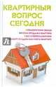 Квартирный вопрос сегодня, Ильичева Мария Юрьевна 