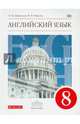 Английский язык. 8 класс. 4-й год обучения. Учебник. Вертикаль. ФГОС (+ CD-ROM), Ирина Владимировна Михеева, Ольга Васильевна Афанасьева 